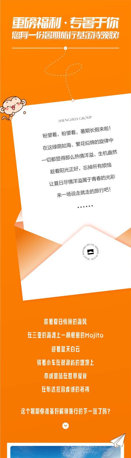 源文件下载【房地产旅游长图】编号：20221111092943005