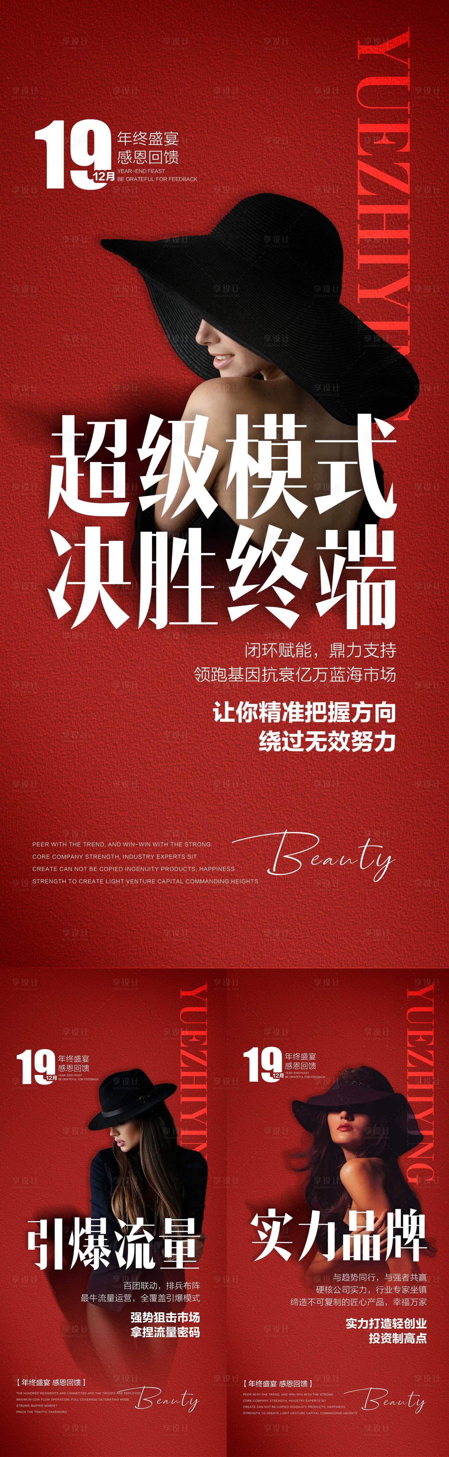 源文件下载【享设计】搜索编号：52320013586905956【美业招商造势系列】
