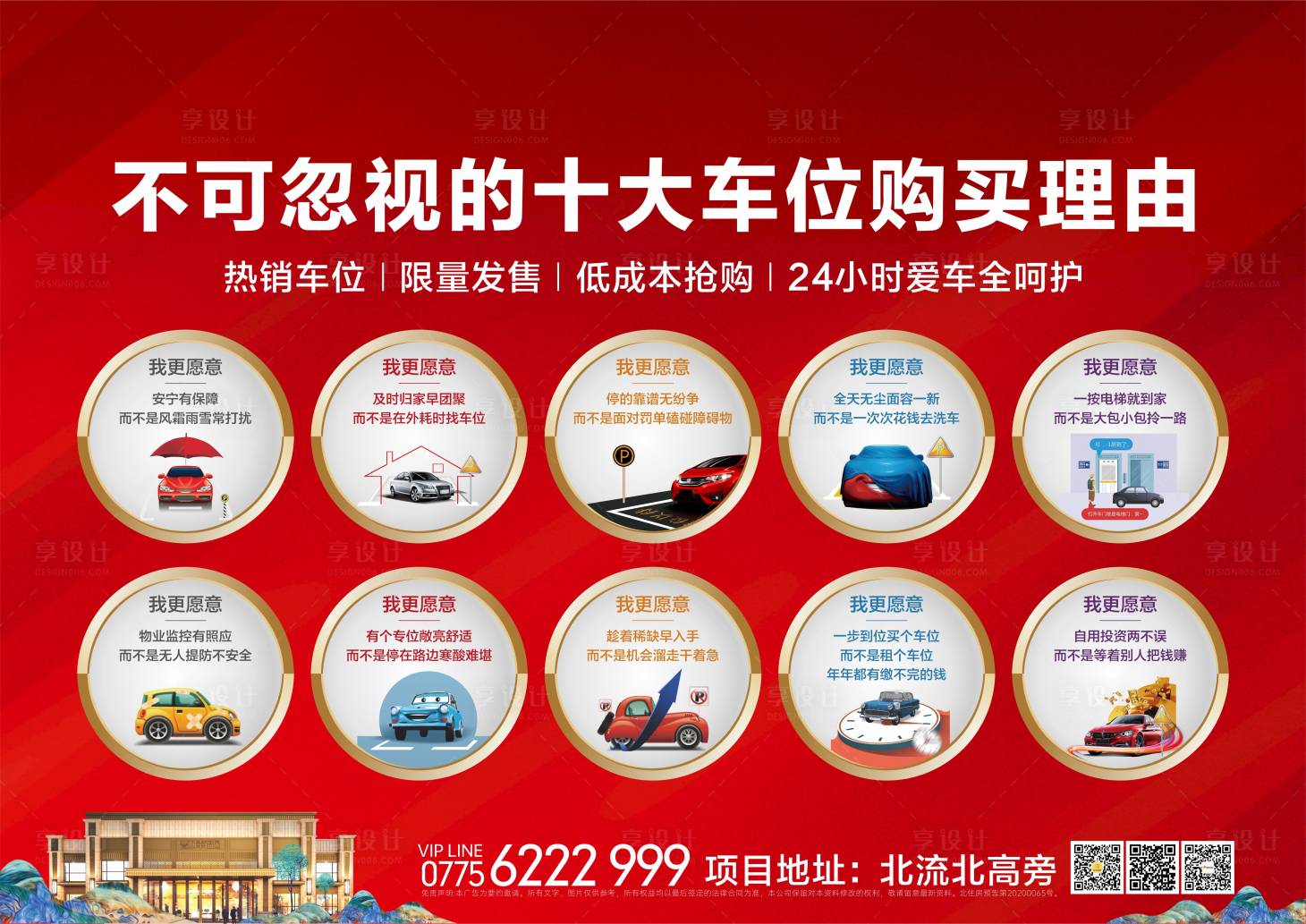 源文件下載【購車位十大理由展板】編號：60370013603113029