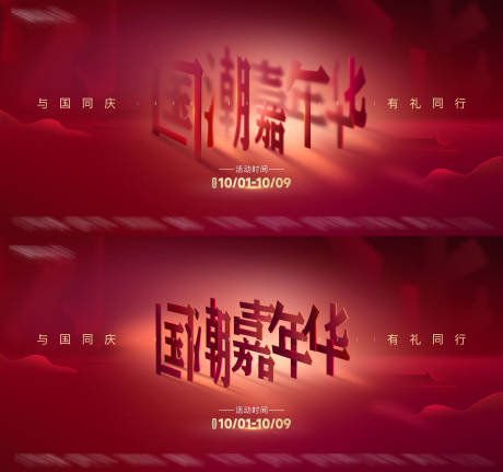 源文件下载【国潮嘉年华主画面】编号：67900013073292352