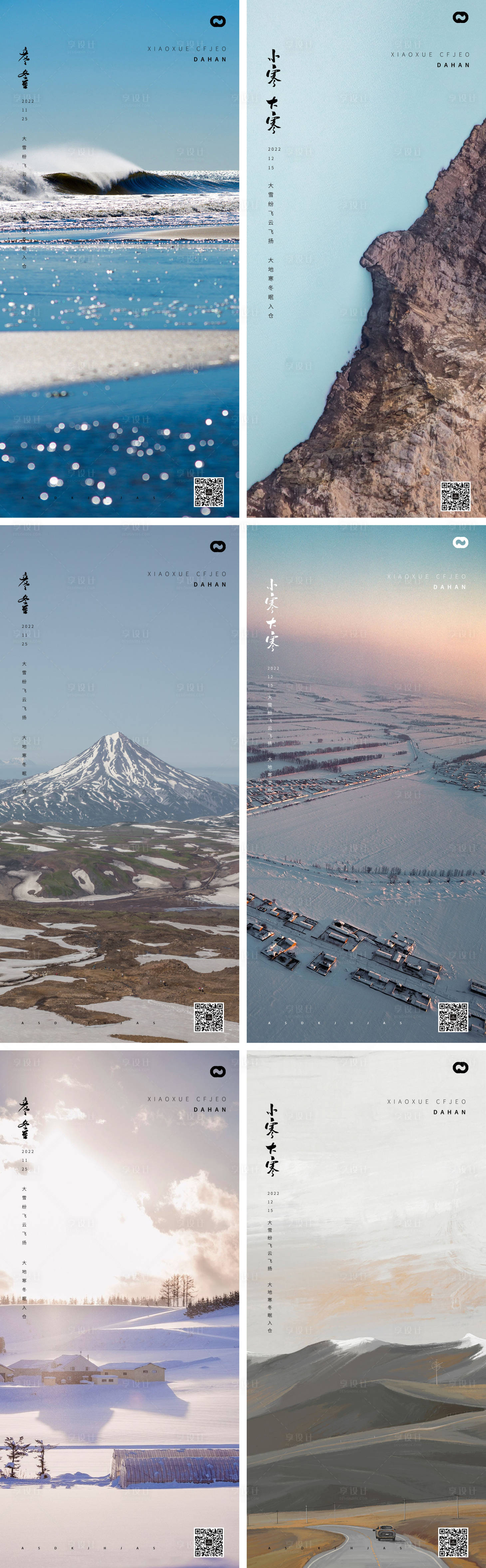 源文件下载【小寒大寒小雪大雪霜降立冬风景海报】编号：55610013224238400