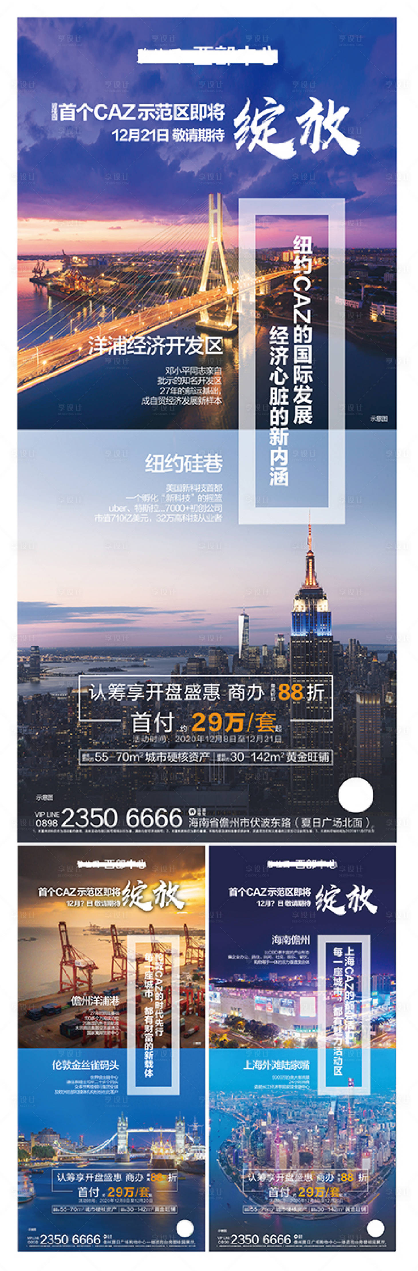 源文件下载【微推自媒体城市房地产价值点海报】编号：55420013373983190