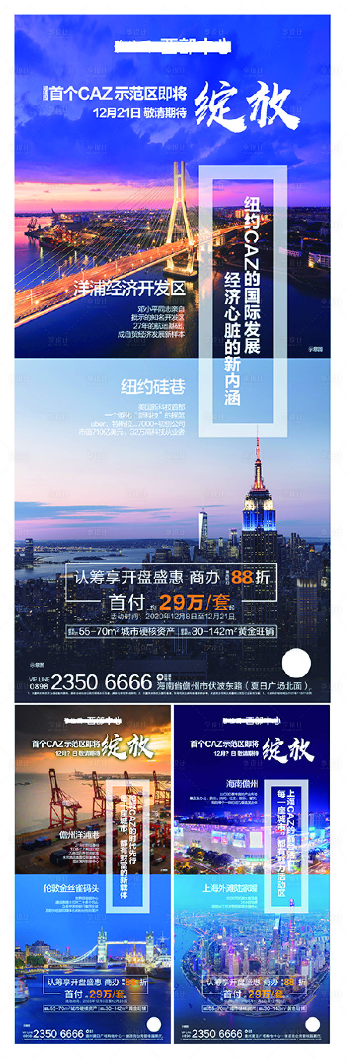 编号：20221116220920268【享设计】源文件下载-微推自媒体城市房地产价值点海报