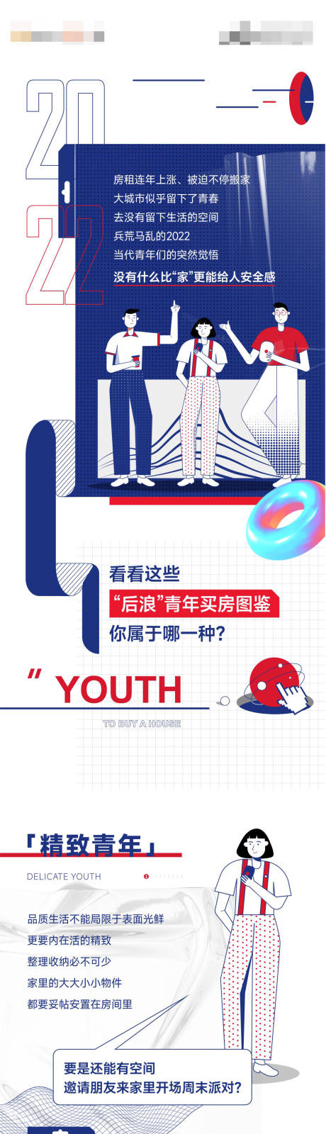 源文件下载【享设计】搜索编号：67440013156845298【地产户型价值长图】