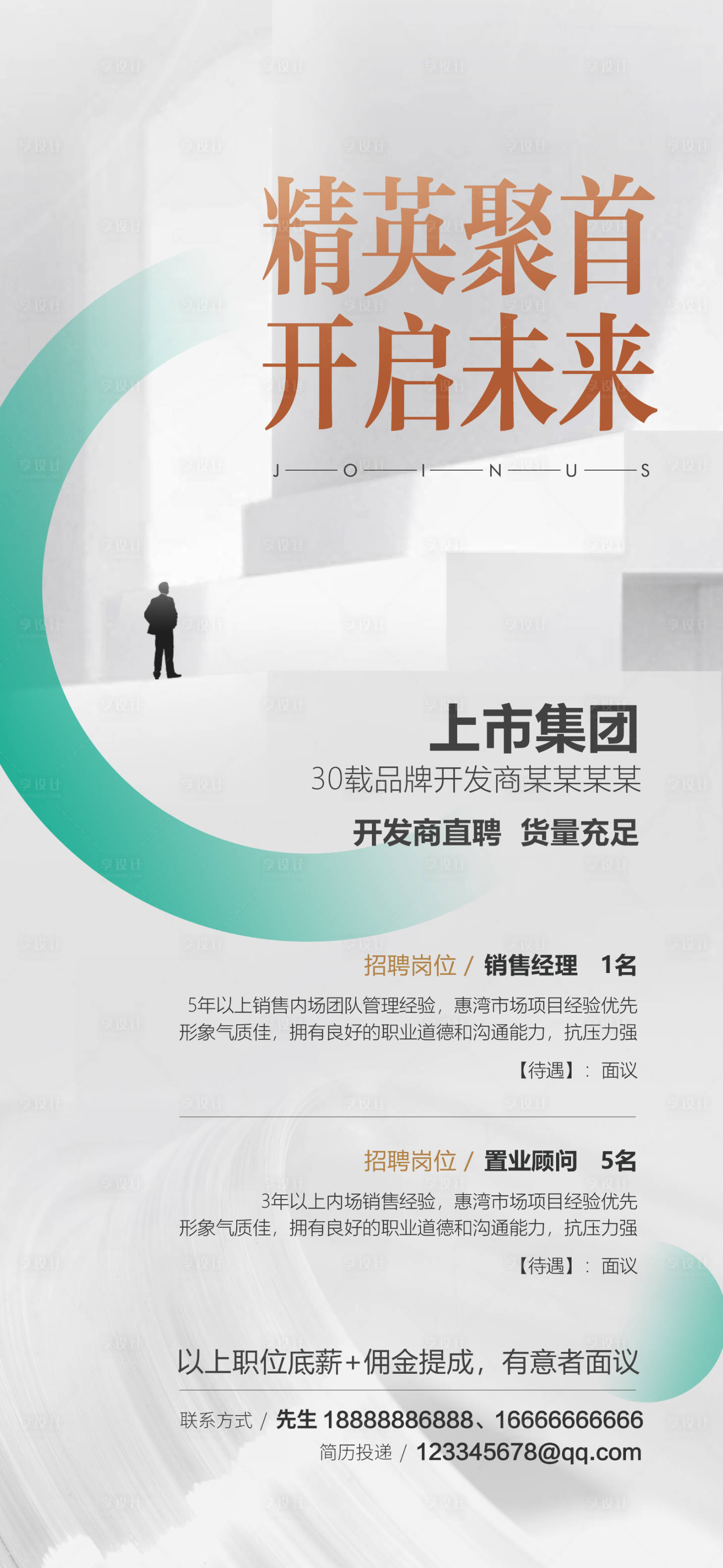 源文件下载【招聘海报】编号：88380013248879449