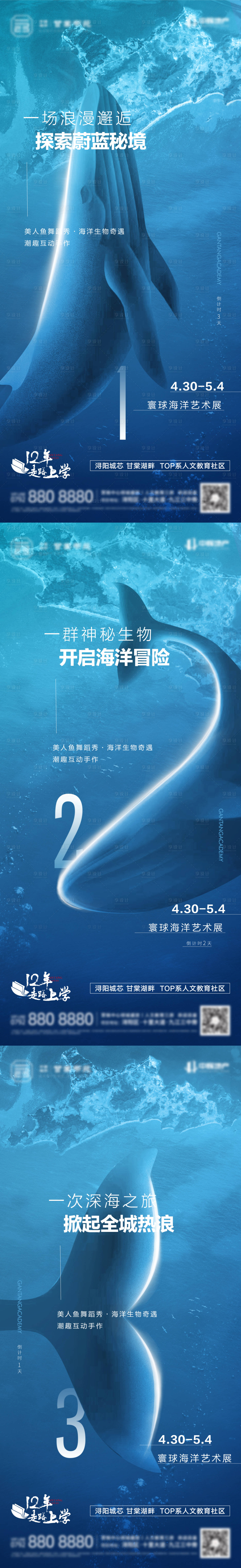 源文件下载【享设计】搜索编号：66950013202788738【海洋展活动倒计时系列海报】