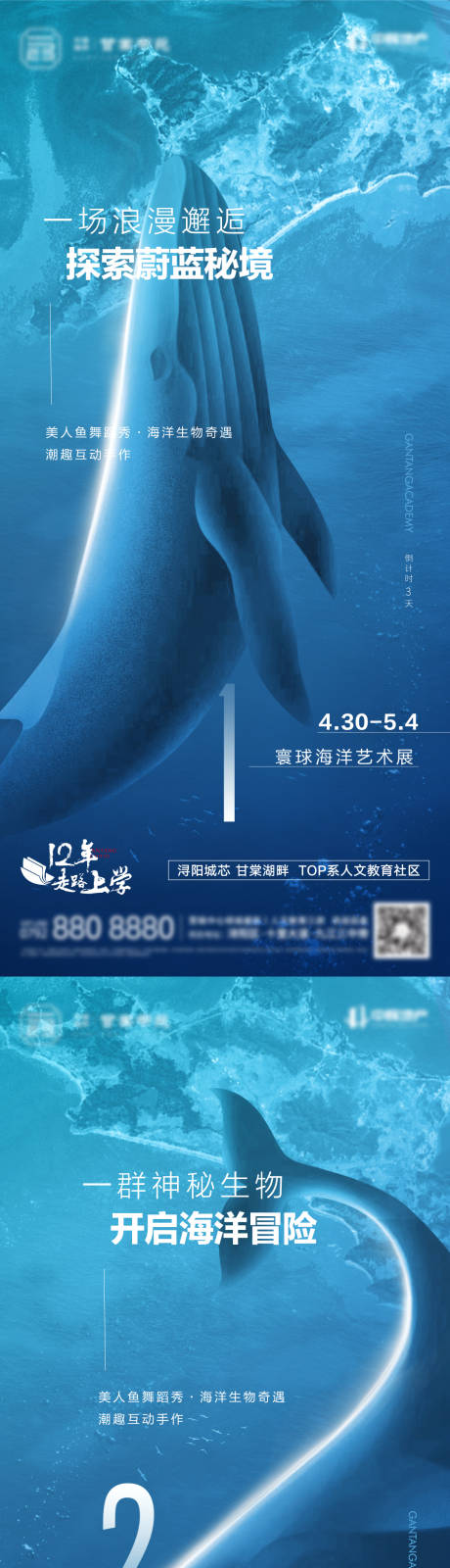 编号：20221109151225098【享设计】源文件下载-海洋展活动倒计时系列海报