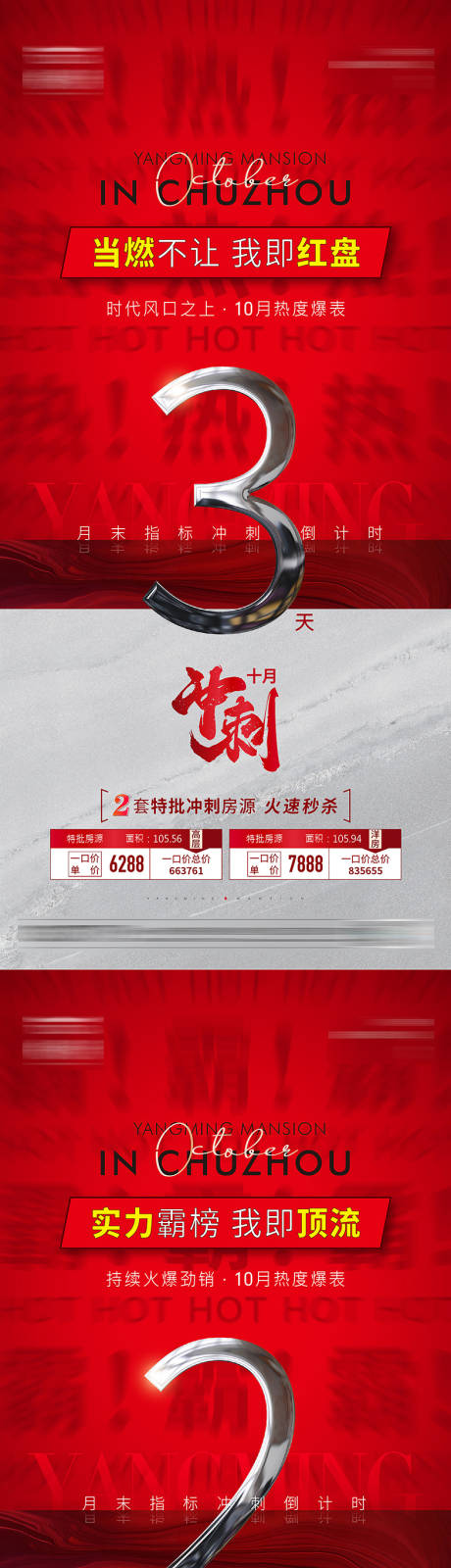 源文件下載【熱銷沖刺倒計(jì)時(shí)】編號(hào)：38720013434747413