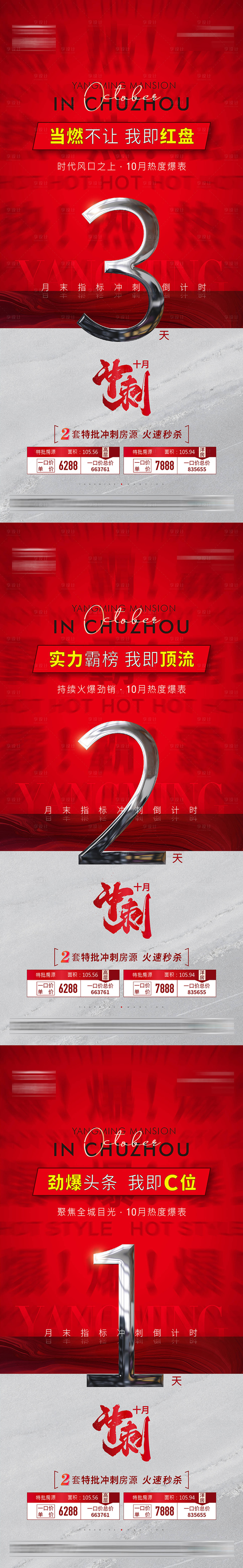 源文件下载【热销冲刺倒计时】编号：38720013434747413