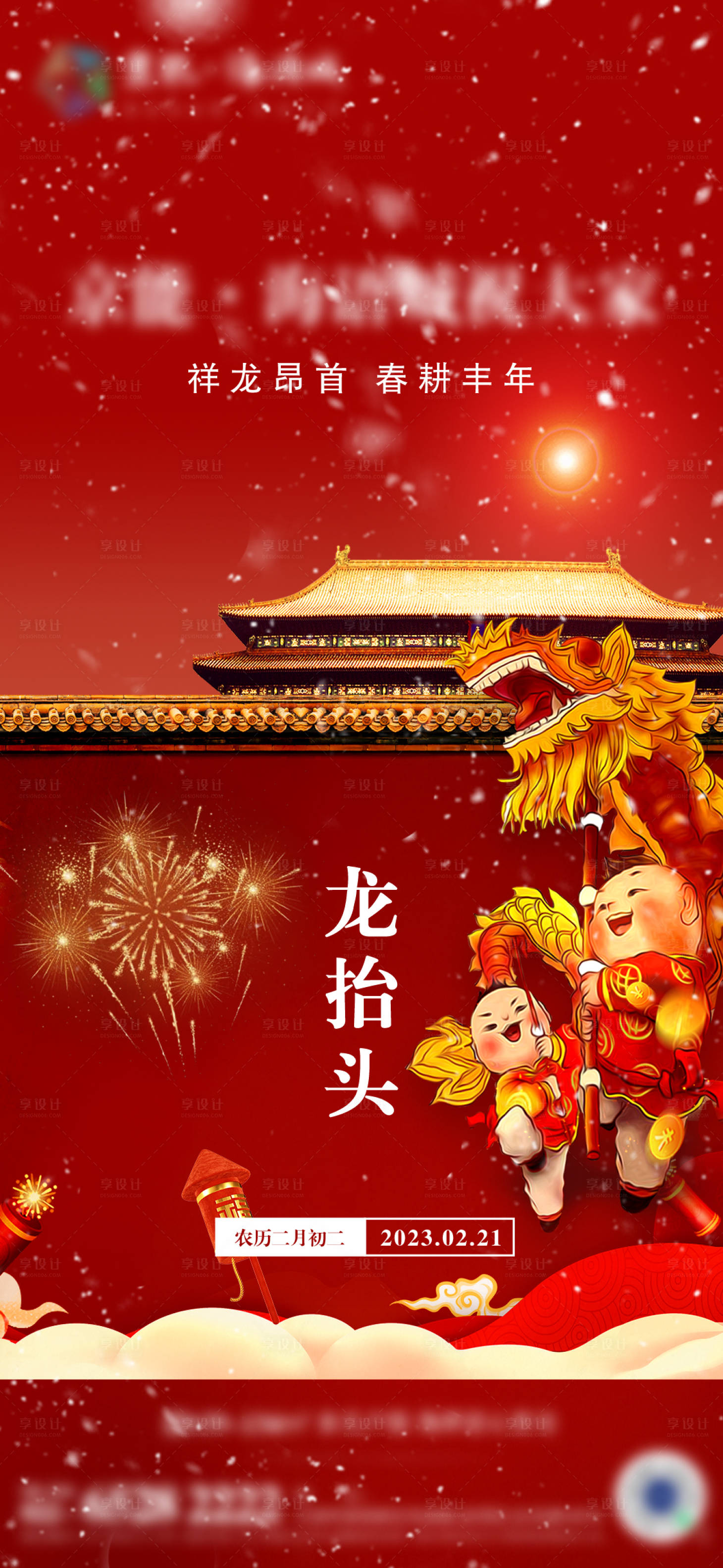 源文件下载【地产二月二龙抬头海报】编号：66930013628104137