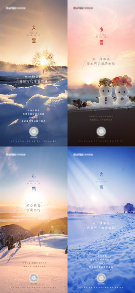 源文件下载【小雪大雪节气】编号：49010013449346320