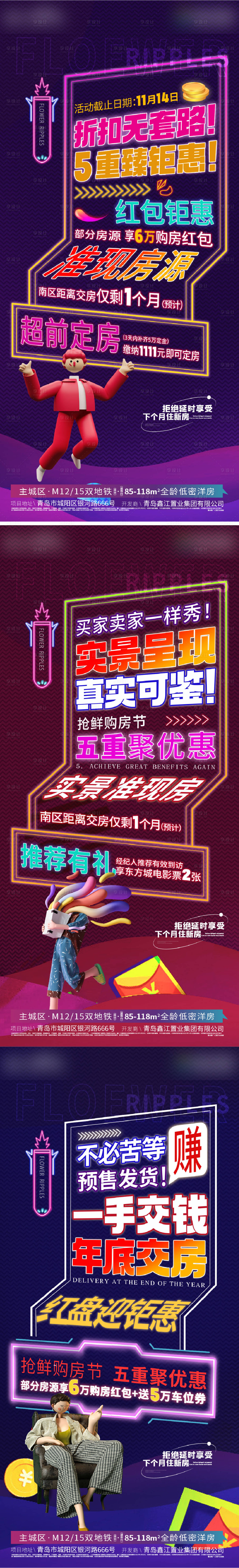 源文件下載【享設計】搜索編號：54420013616316201【地產現房雙十一活動海報】
