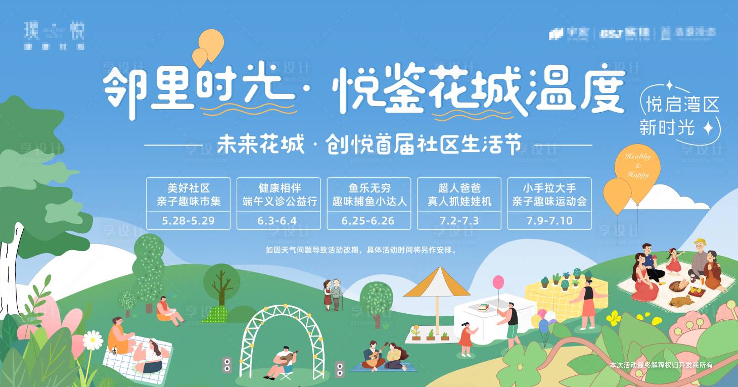 源文件下載【享設計】搜索編號：61650013485155729【生活休閑主畫面】
