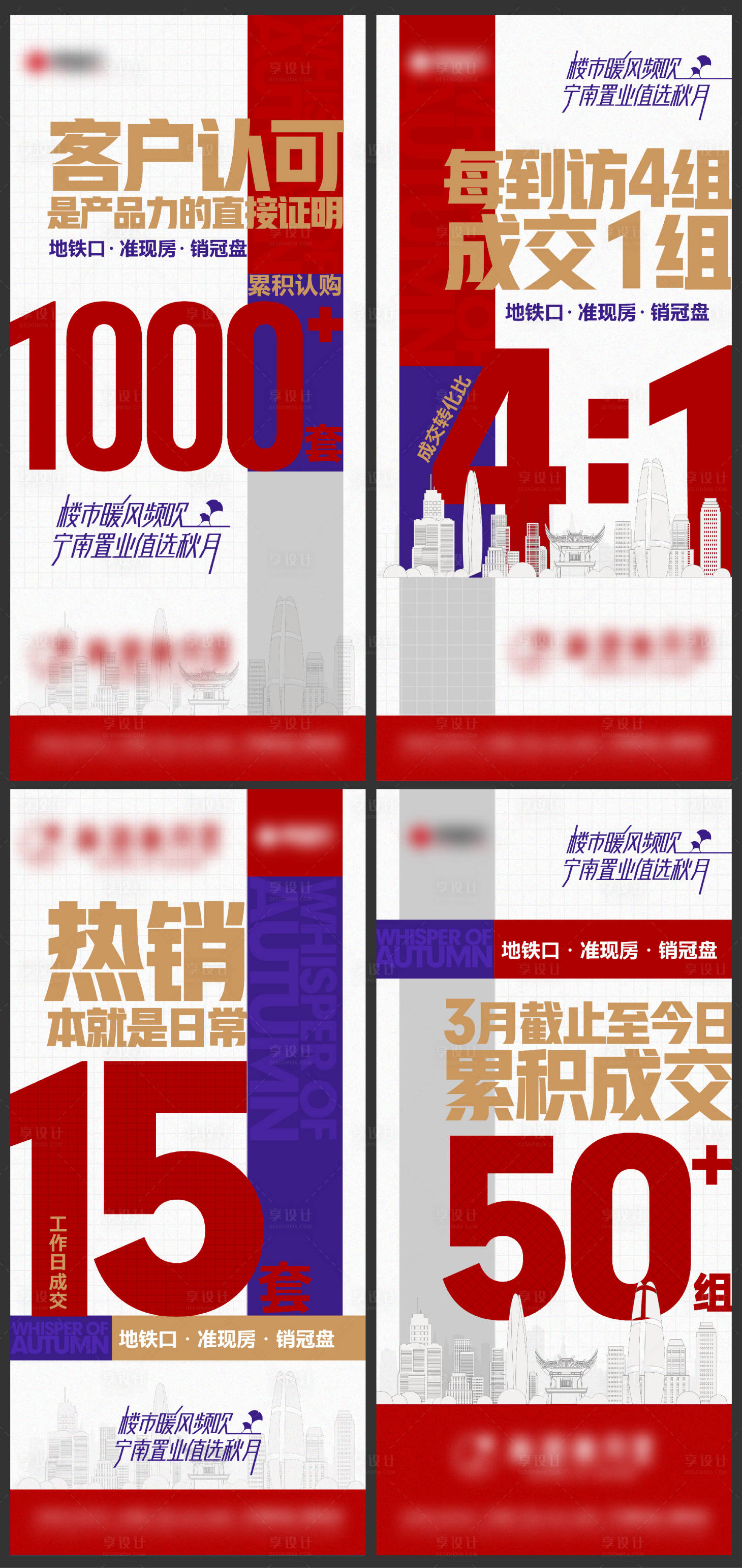 源文件下载【享设计】搜索编号：36860013627067632【地产热销系列刷屏海报】