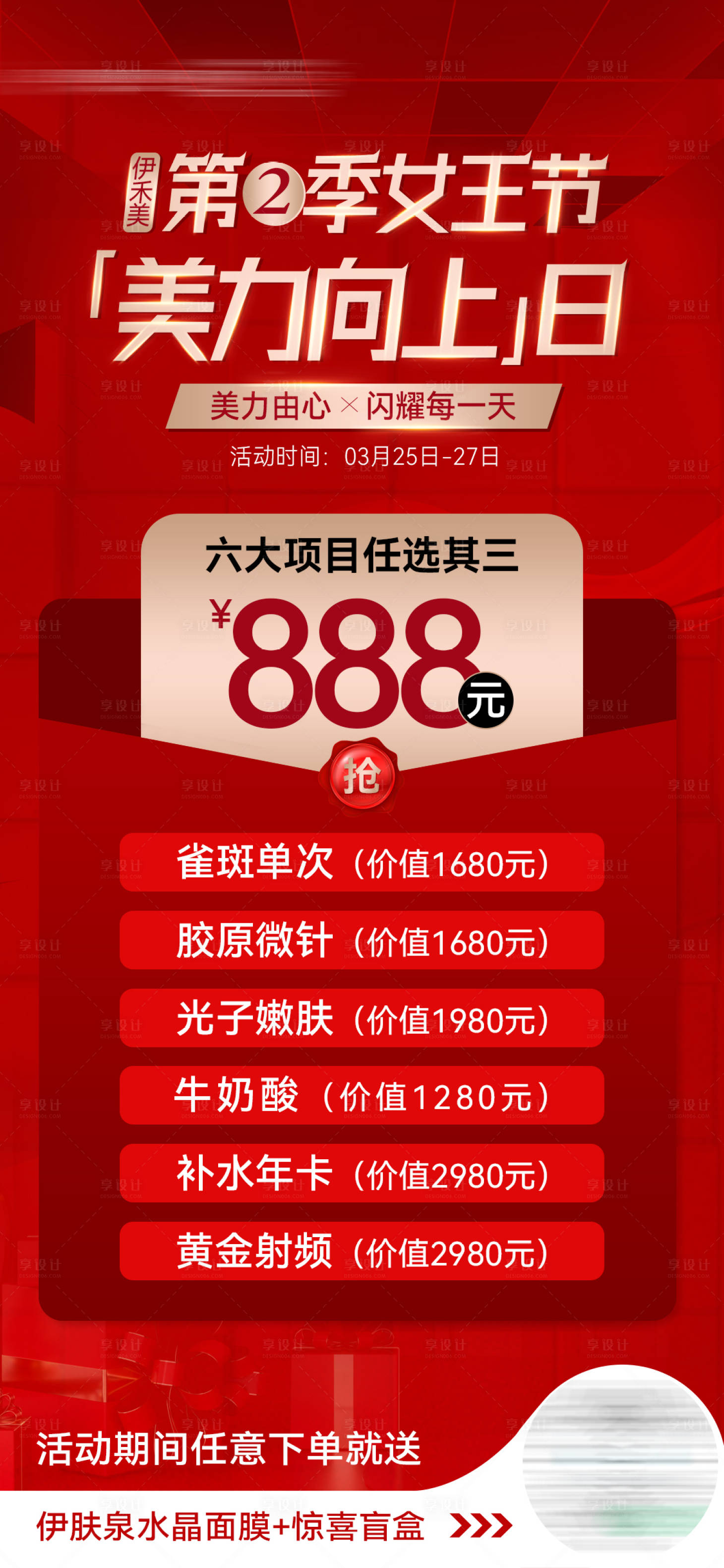 源文件下載【享設計】搜索編號：35730013613074163【醫美促銷海報】