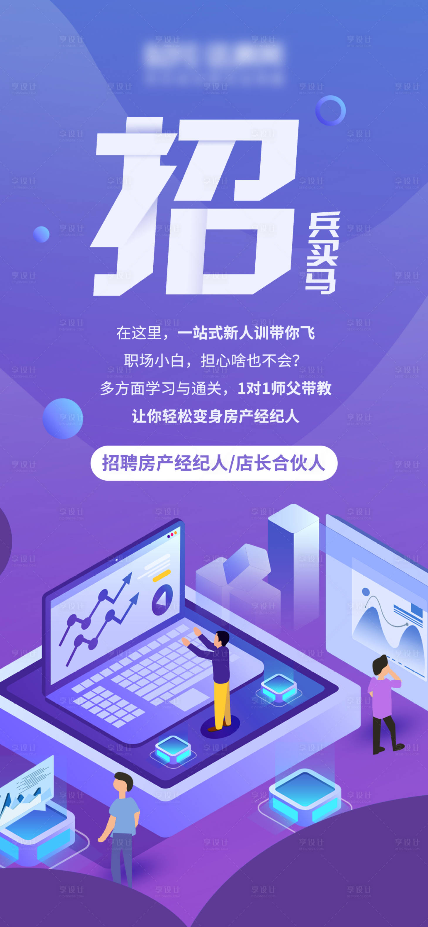 源文件下載【地產(chǎn)經(jīng)紀(jì)人招聘手機(jī)海報】編號：88830013305249088