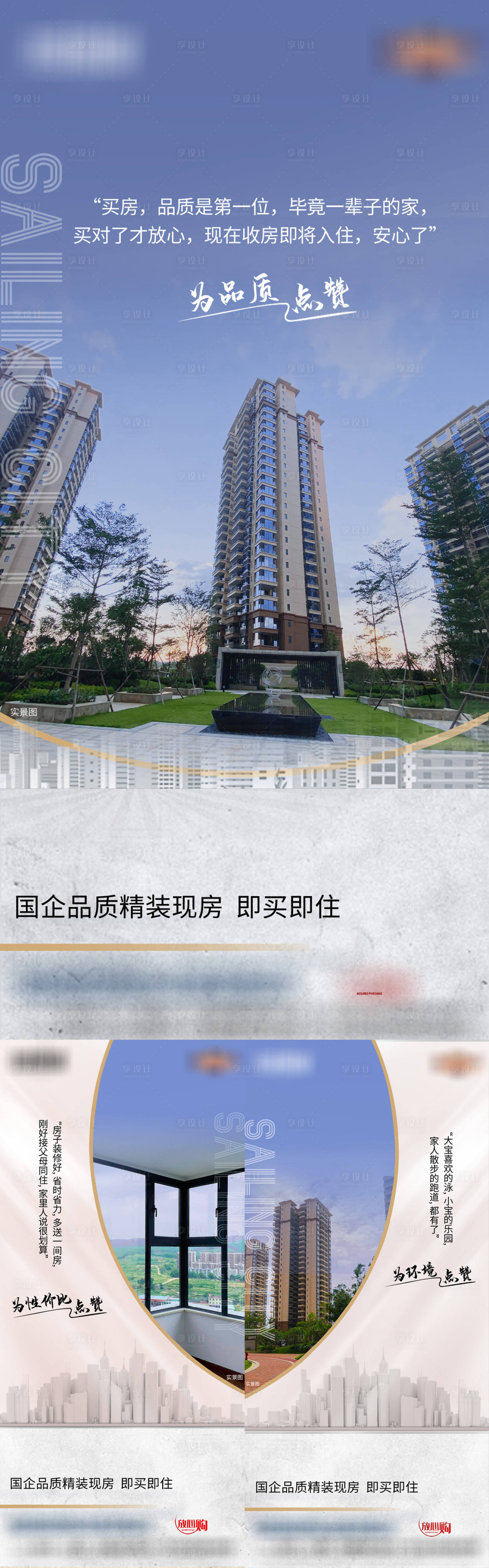 源文件下载【享设计】搜索编号：77070013595359283【地产业主说价值海报】