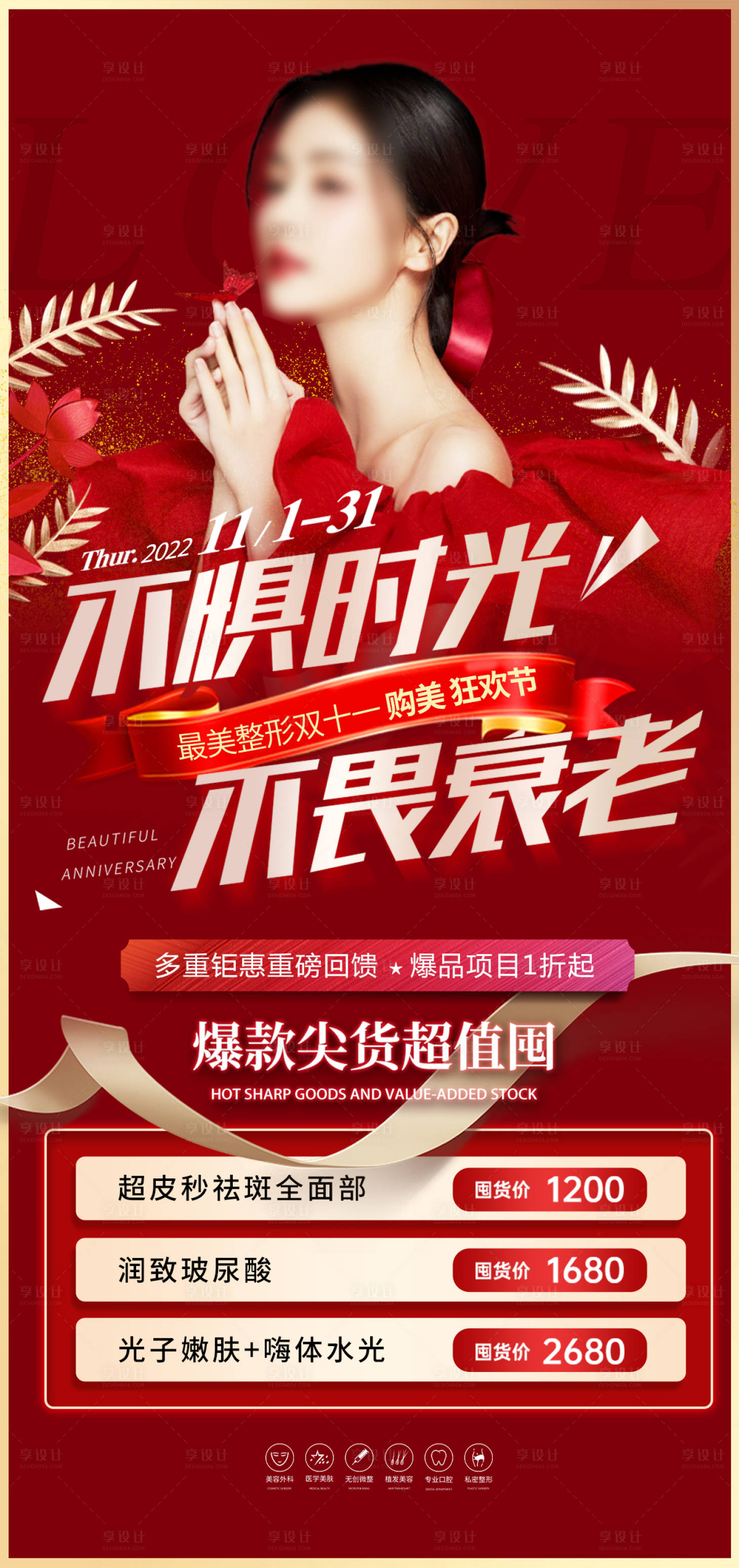 源文件下載【享設(shè)計(jì)】搜索編號(hào)：90140013182878650【醫(yī)美】