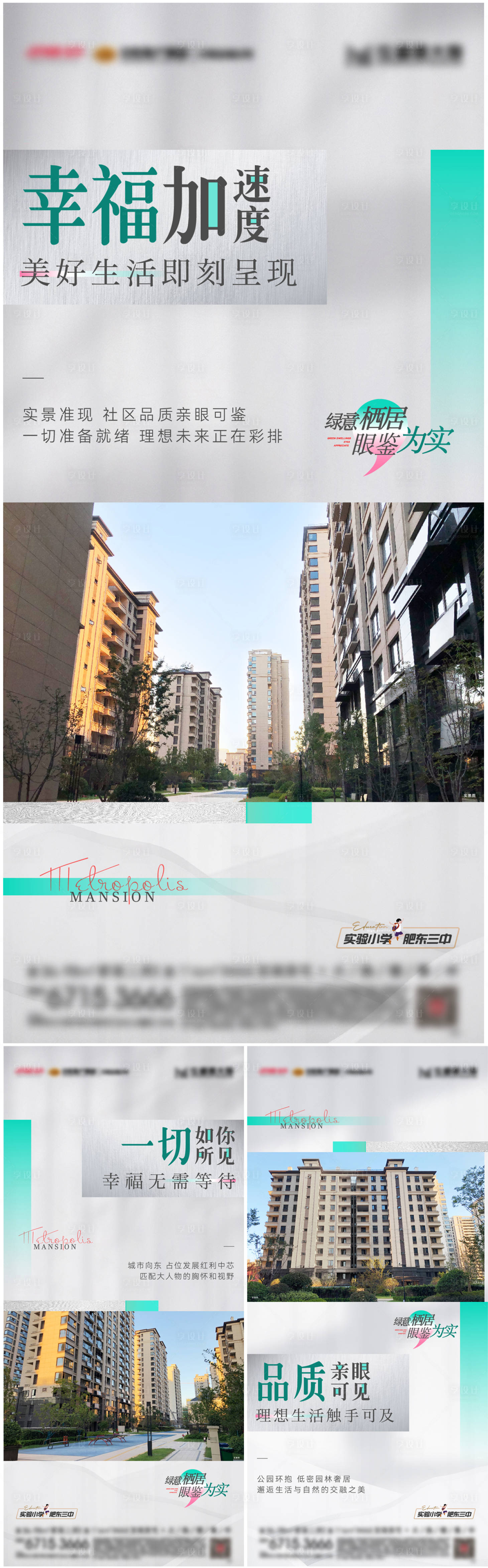 源文件下载【地产准现房系列】编号：24220013120977783