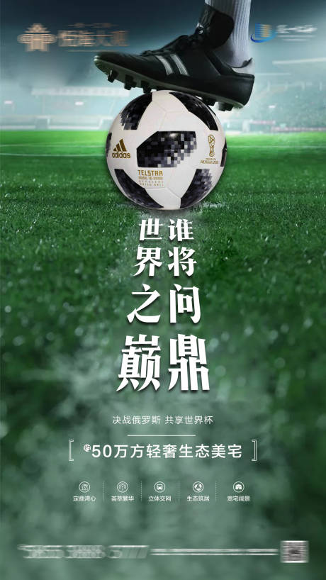 编号：20221127193133213【享设计】源文件下载-足球世界杯海报