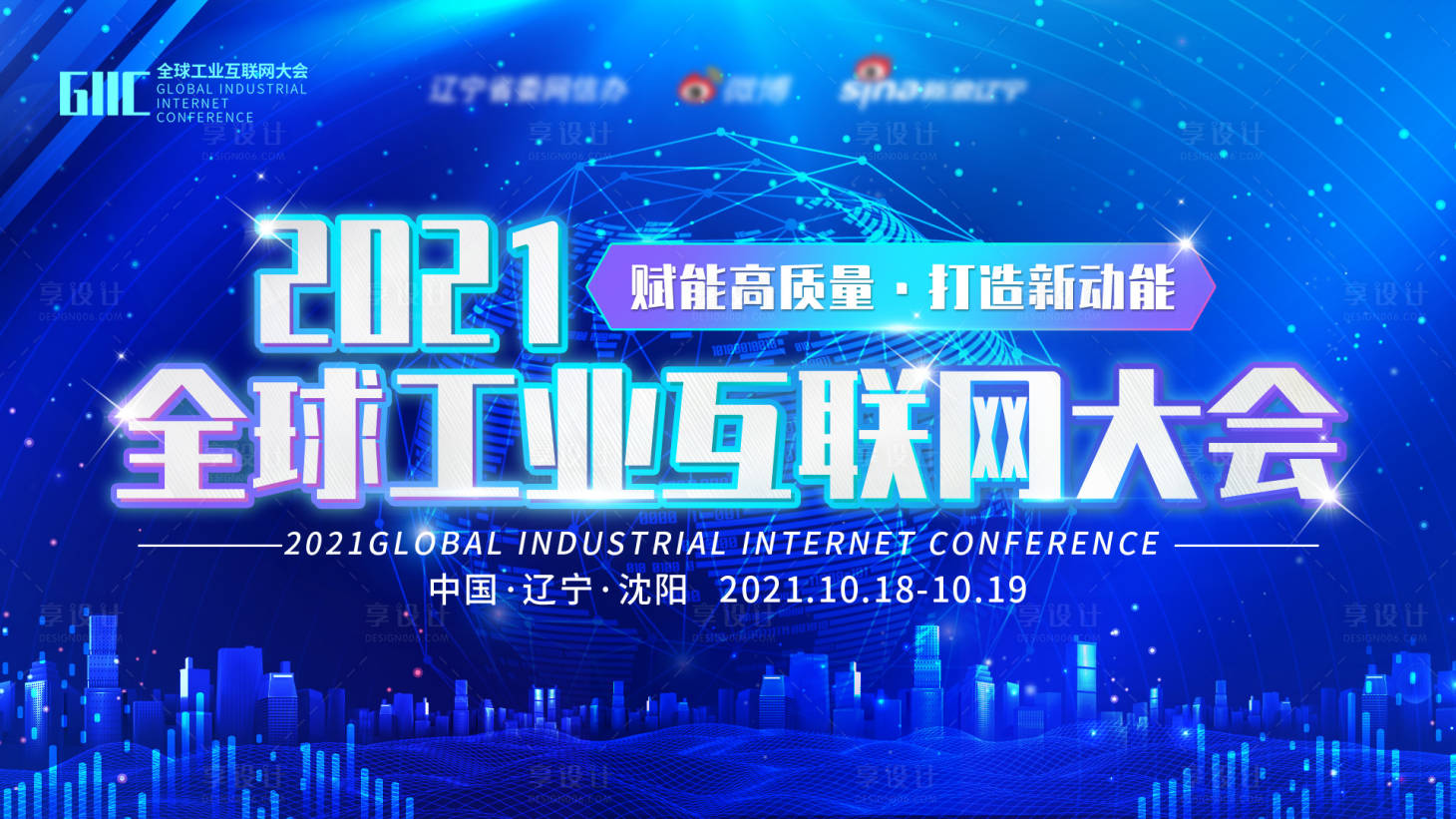 源文件下载【全球工业互联网大会活动背景板】编号：89990013589748588