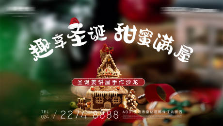 源文件下載【享設計】搜索編號：60920013383776183【圣誕節姜餅手工制作沙龍海報】