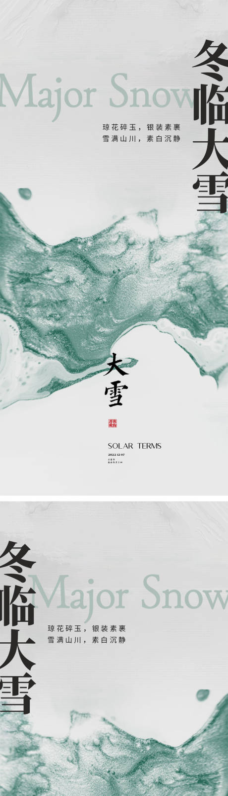 源文件下载【享设计】搜索编号：83660013383044254【大雪节气海报】
