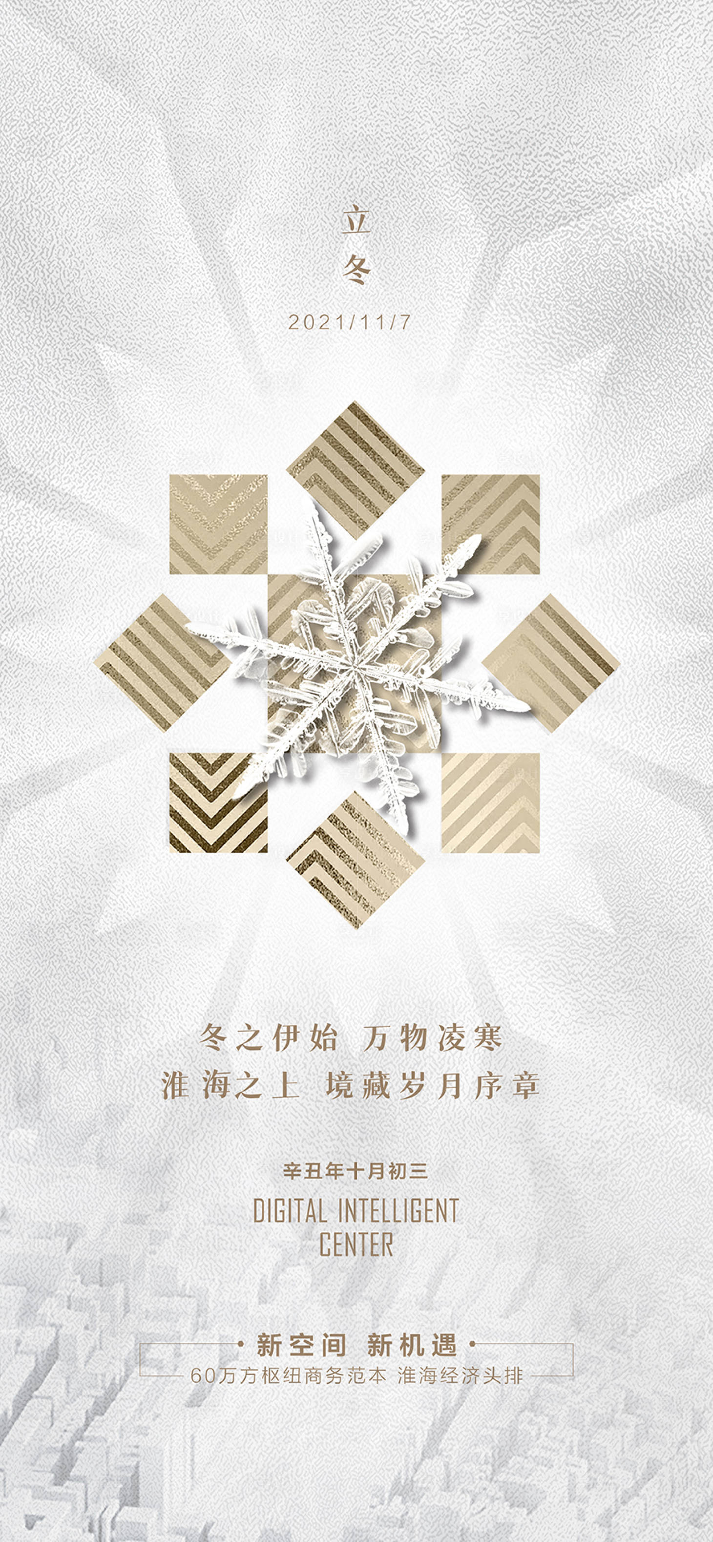 源文件下載【立冬節氣海報】編號：32100013460509207