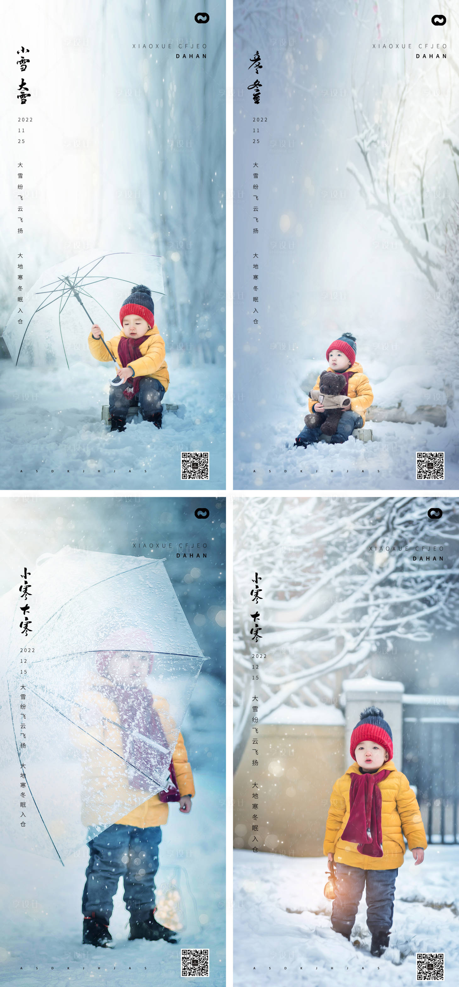 源文件下载【节气系列海报】编号：50880013224903309