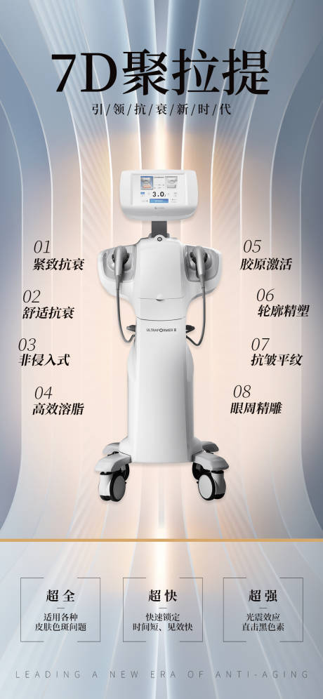 源文件下载【享设计】搜索编号：76920013556809546【医美聚拉提简约海报】