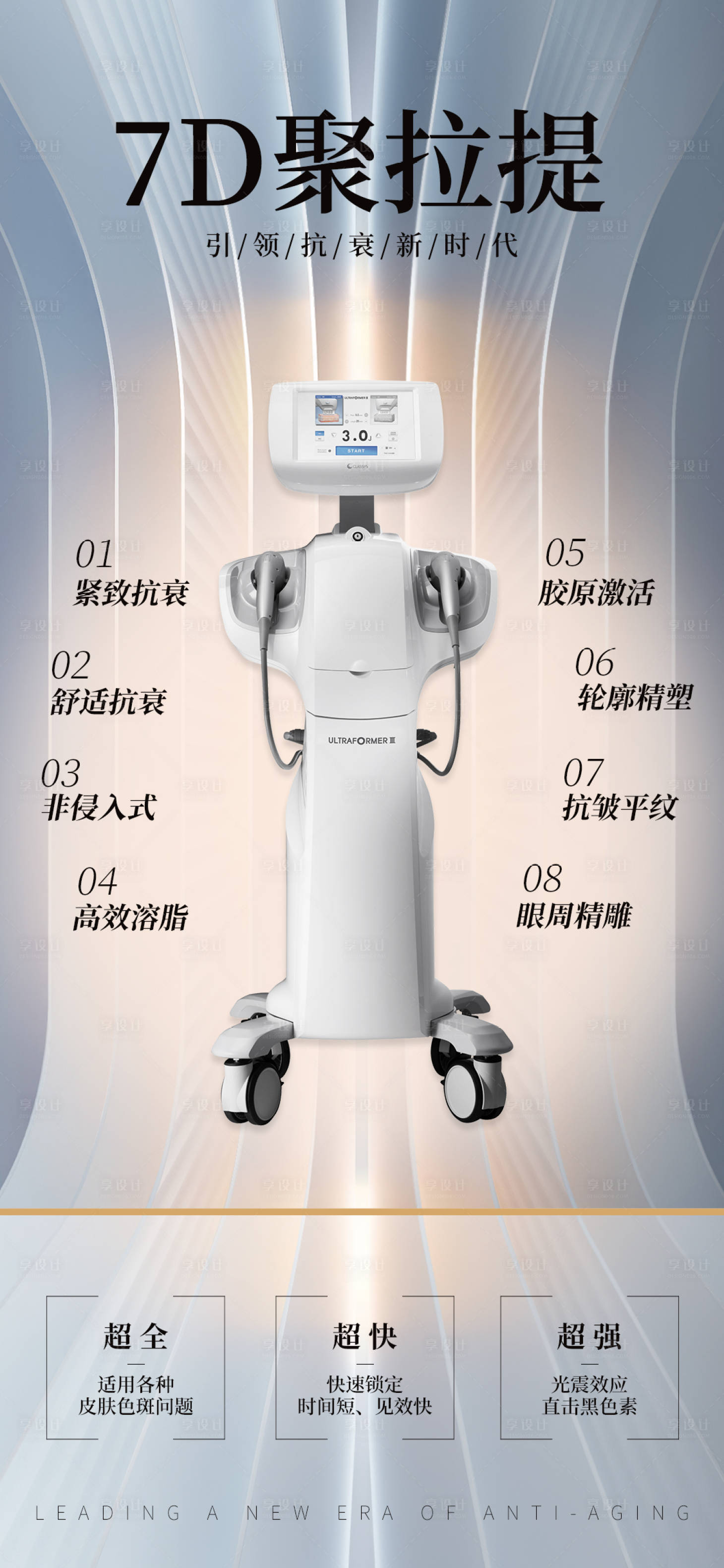 源文件下載【享設計】搜索編號：76920013556809546【醫美聚拉提簡約海報】
