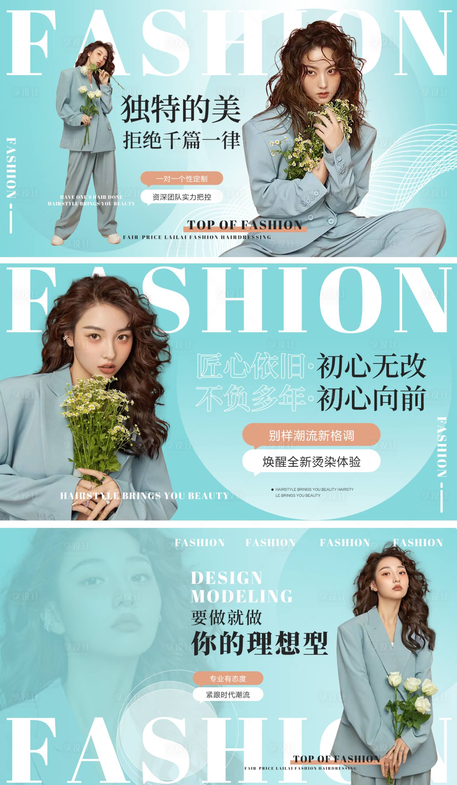 源文件下载【享设计】搜索编号：73460013111341799【美发轮播图】