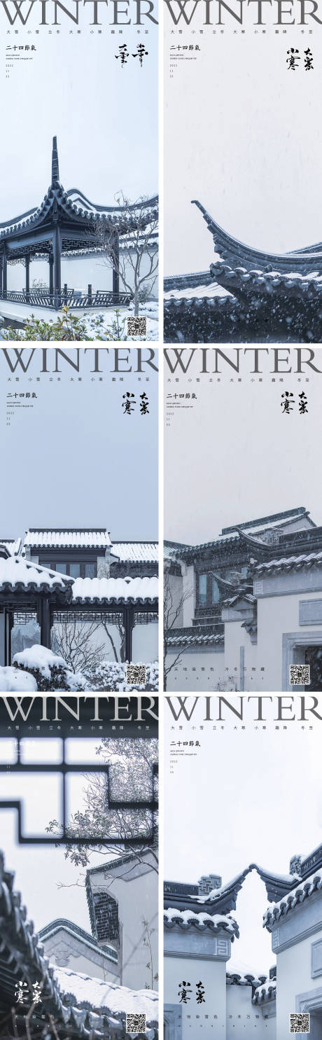 源文件下载【小寒大寒小雪大雪霜降立冬中式海报】编号：10860013211331610