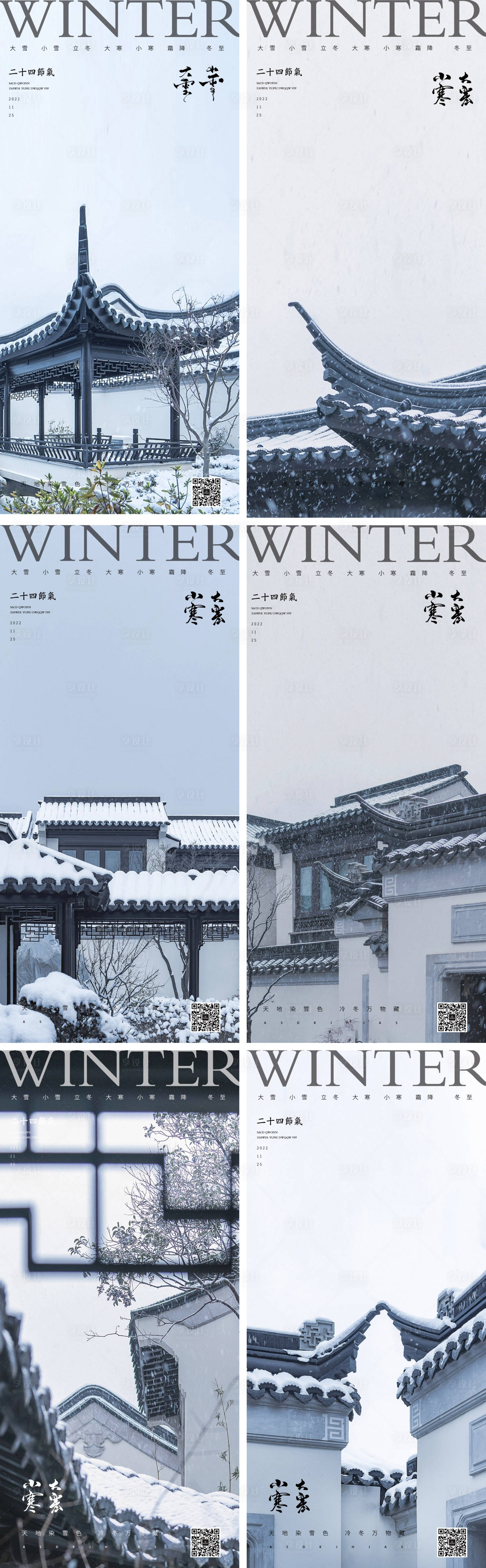 源文件下載【享設計】搜索編號：10860013211331610【小寒大寒小雪大雪霜降立冬中式海報】