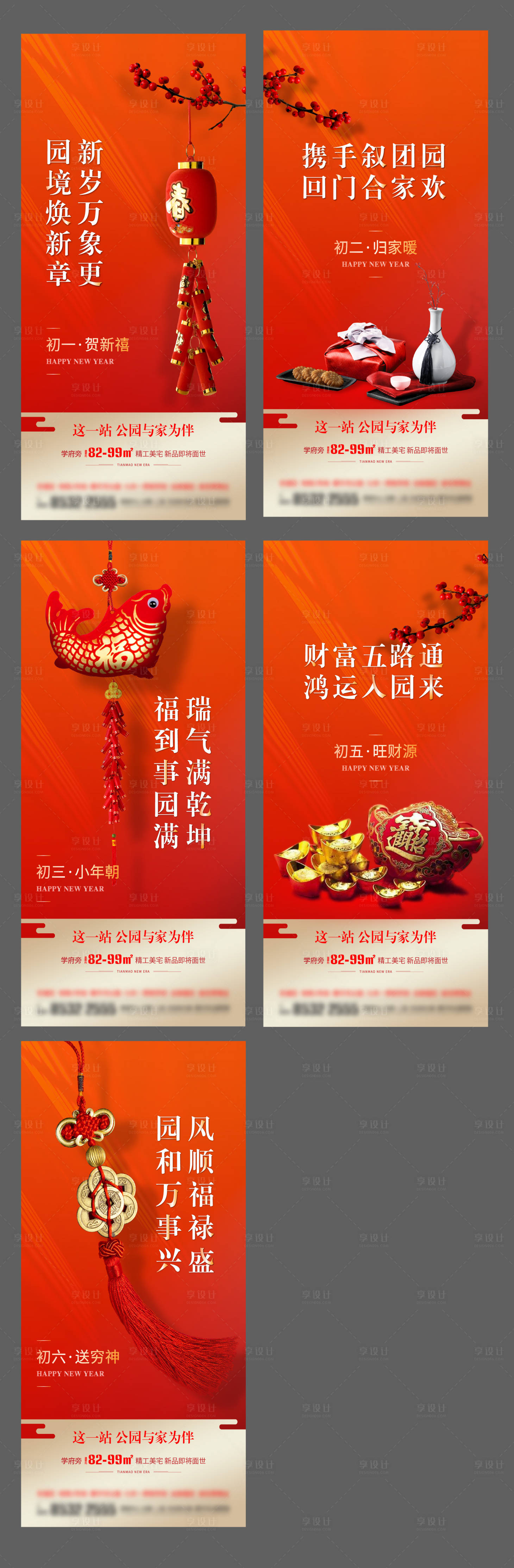 源文件下載【享設計】搜索編號：10030013271974704【新年祝福系列海報】