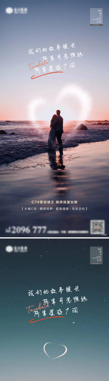 源文件下载【享设计】搜索编号：14590013185301907【七夕情人节海报】