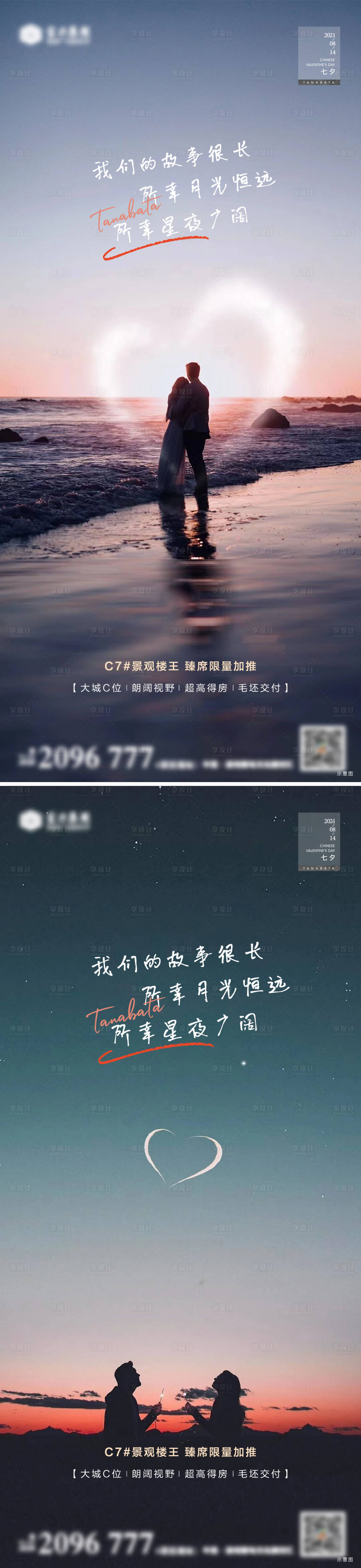 源文件下载【享设计】搜索编号：14590013185301907【七夕情人节海报】