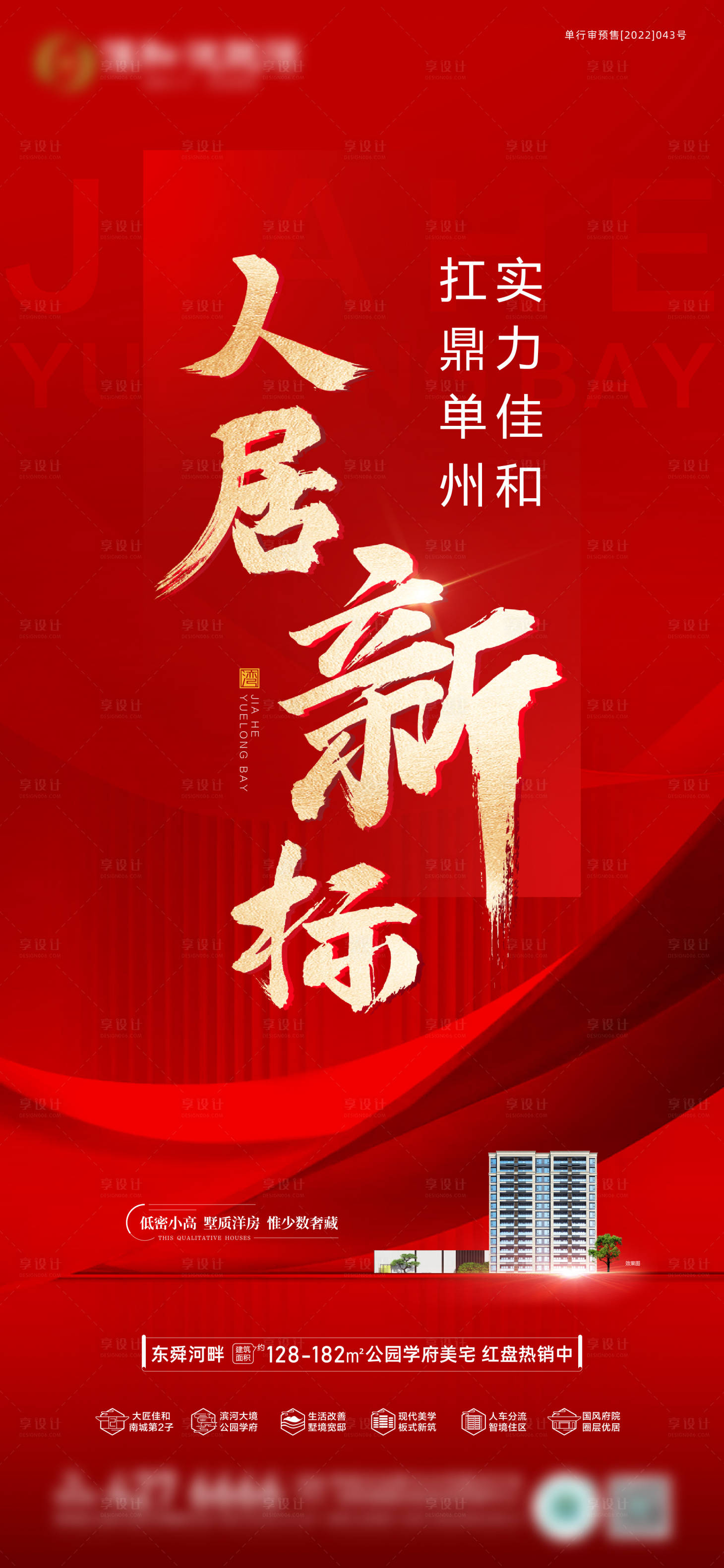 源文件下载【热销海报】编号：27110013080167689