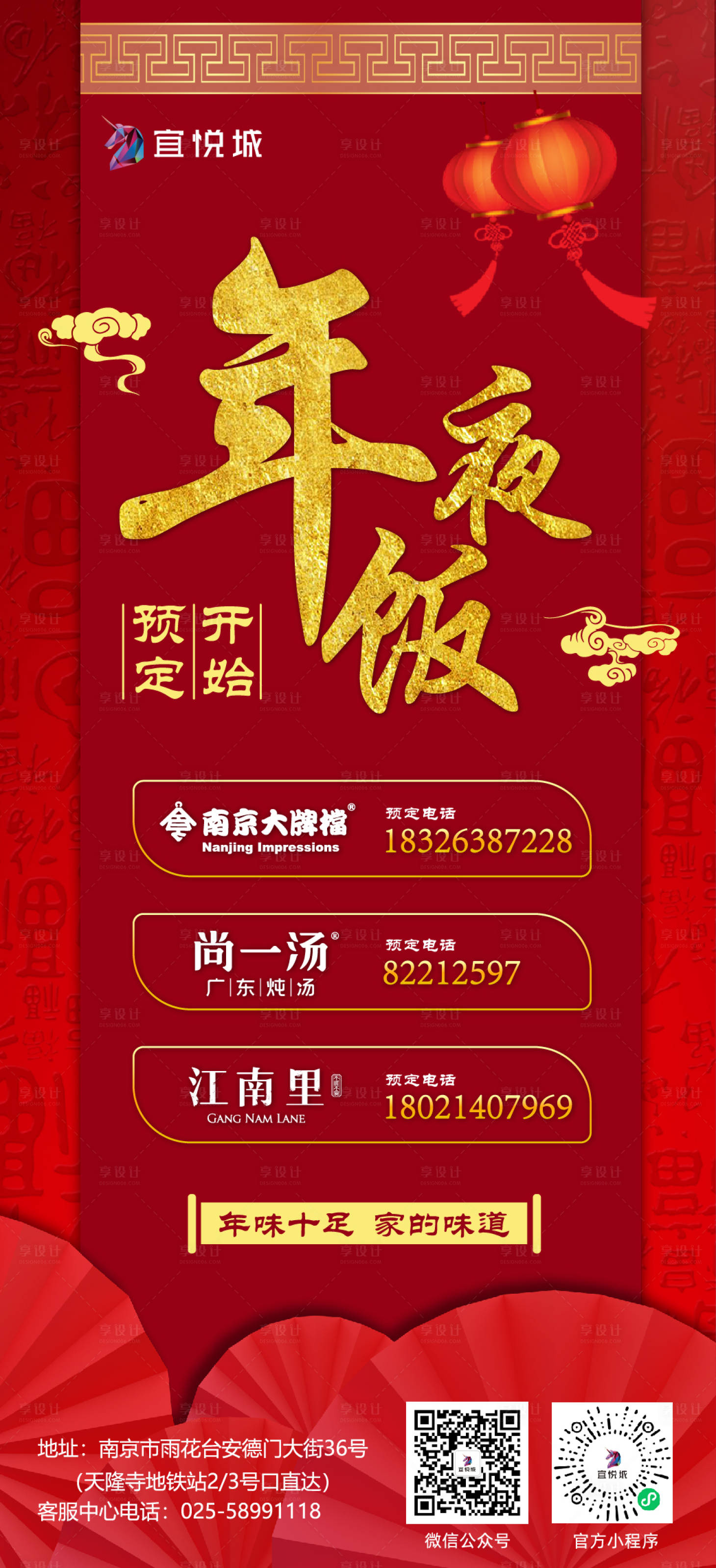 源文件下載【享設計】搜索編號：72800013518319241【年夜飯海報】