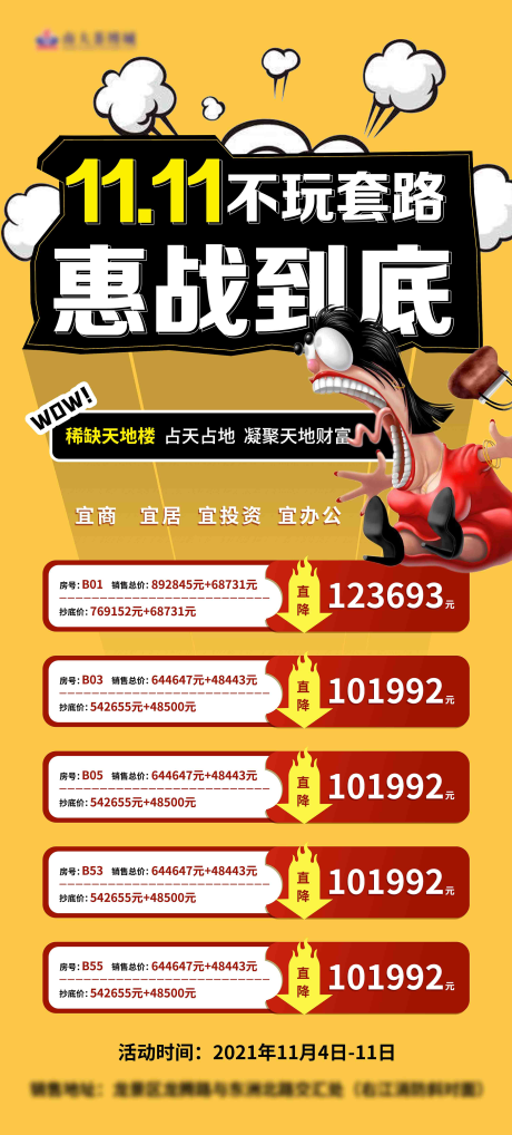 源文件下载【地产特价房海报】编号：15510013538362361