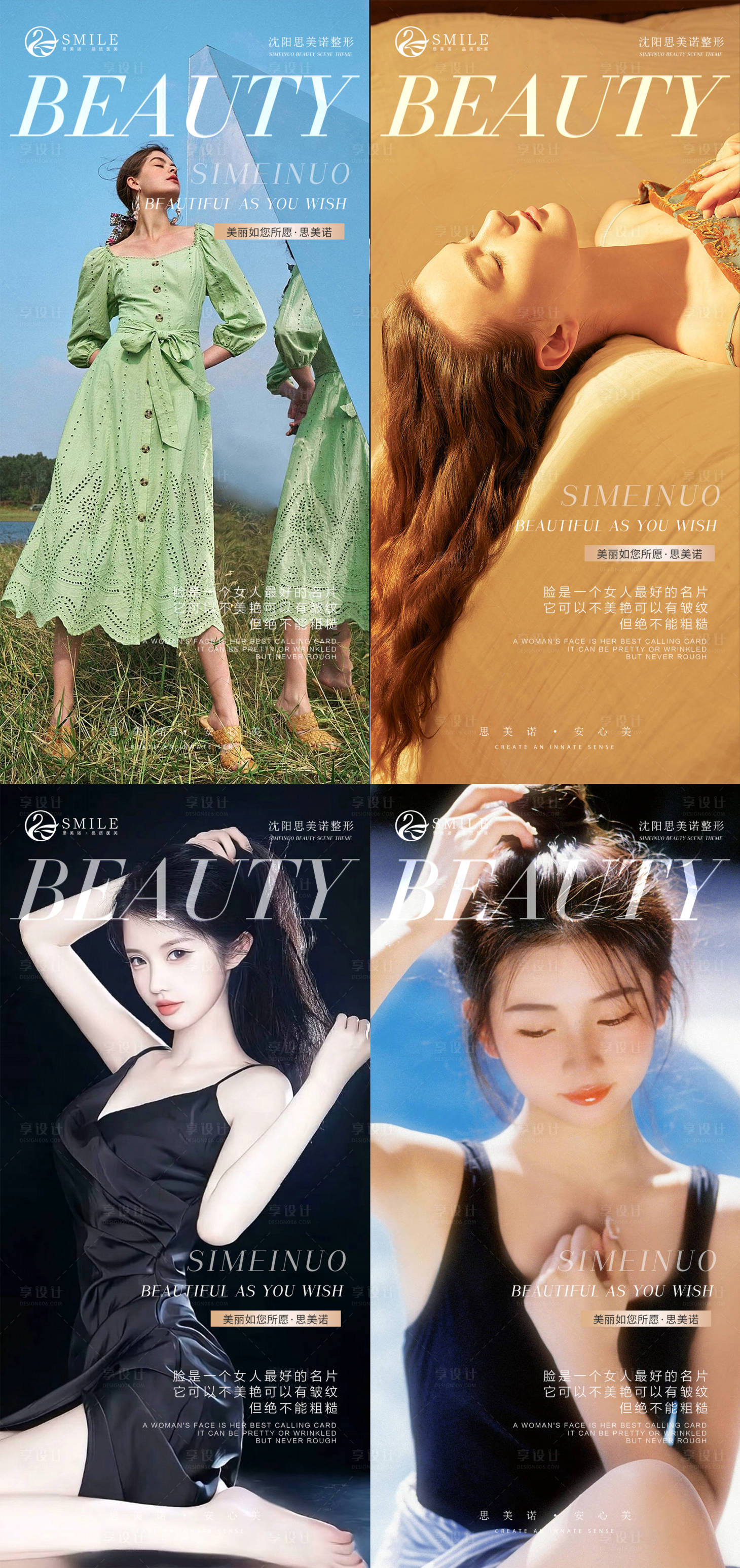 源文件下载【享设计】搜索编号：17320013578983002【医美早安海报】