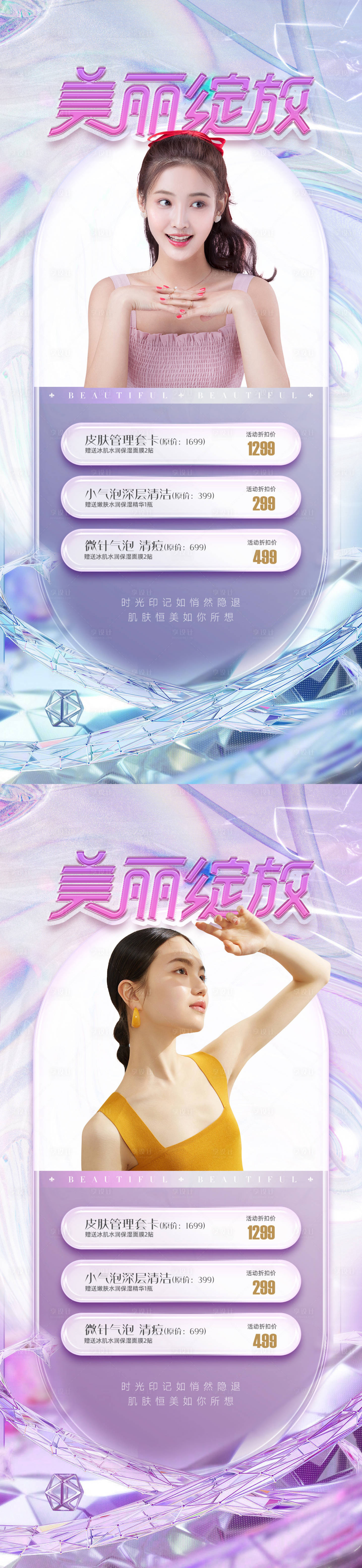 源文件下载【医美促销海报】编号：37940013168104757