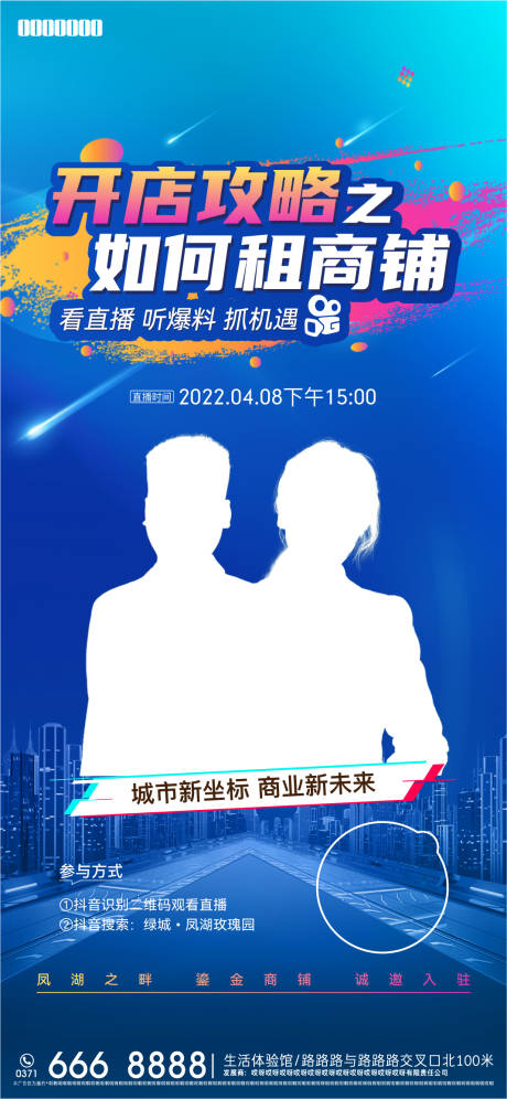 源文件下载【直播海报】编号：56680013608622014