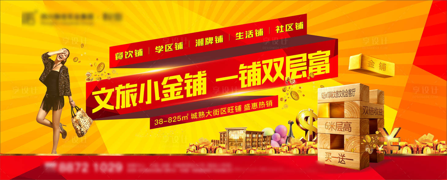 源文件下載【享設計】搜索編號：48410013161472895【商業商鋪背景板】
