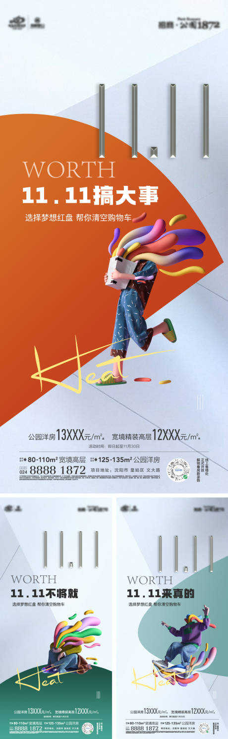 源文件下载【房地产双十一海报】编号：97430013091822903