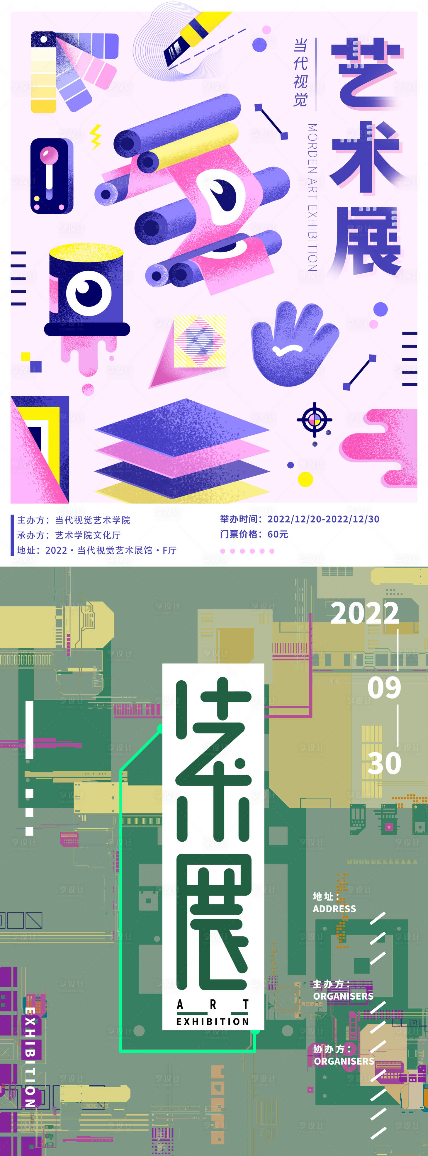 源文件下载【享设计】搜索编号：61860013286656603【艺术毕业展海报 】