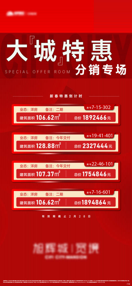 源文件下载【中介特价房】编号：75050013481616056