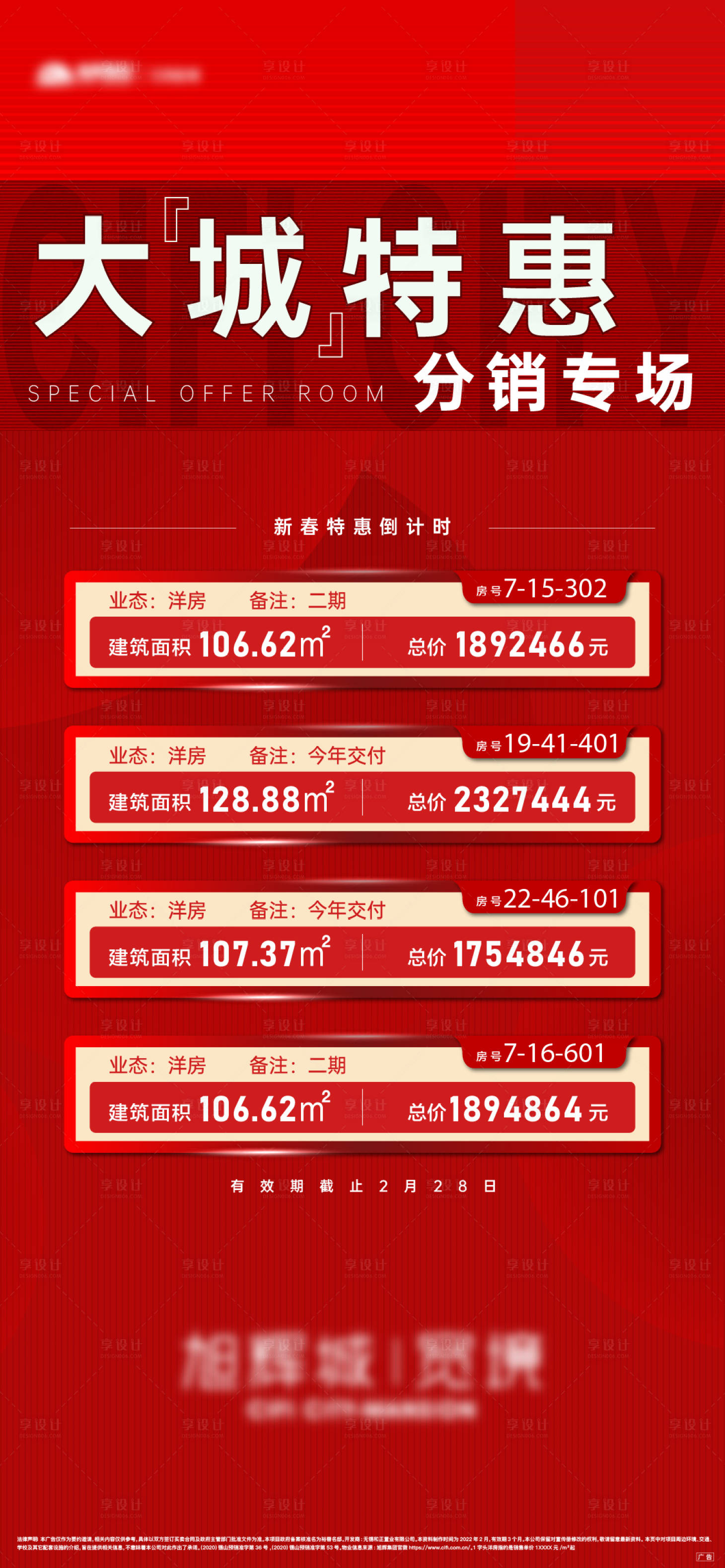 源文件下載【中介特價房】編號：75050013481616056