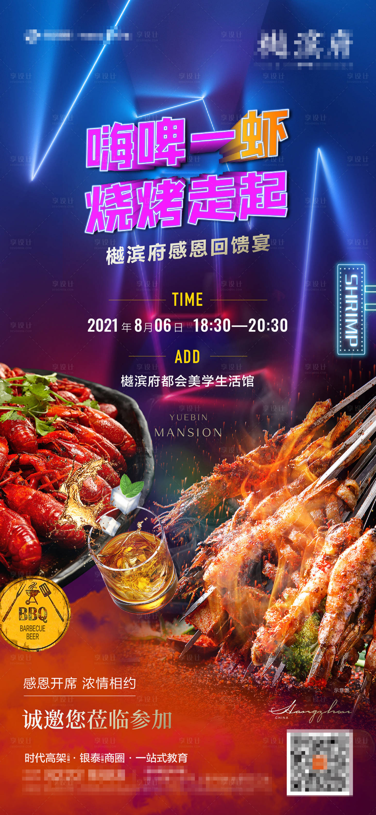 源文件下載【享設(shè)計(jì)】搜索編號(hào)：17060013077462920【燒烤回饋宴海報(bào)】
