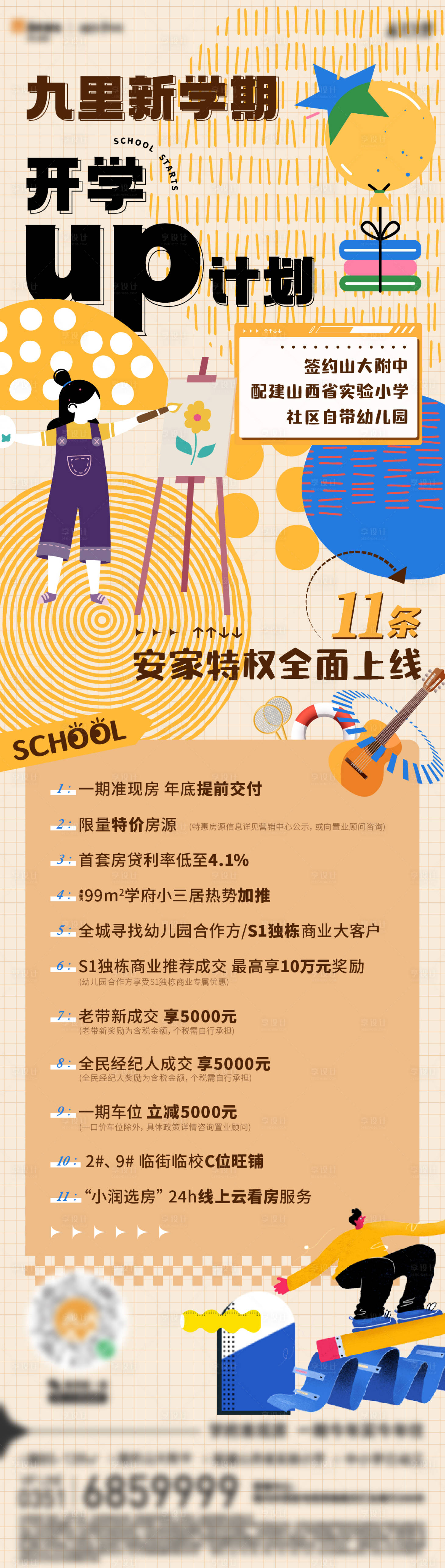 源文件下载【享设计】搜索编号：65980013089136001【教育活动长图】